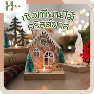 เชิงเทียนไม้ บ้านสีแดง , ต้นคริสมาสต์ , บ้านสีไม้ ที่วางเทีย…