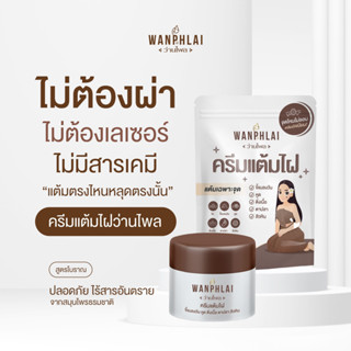 ครีมแต้มไฝ ว่านไพล ขี้แมลงวัน ติ่งเนื้อ หูด สิวหิน  แก้ปัญหา…