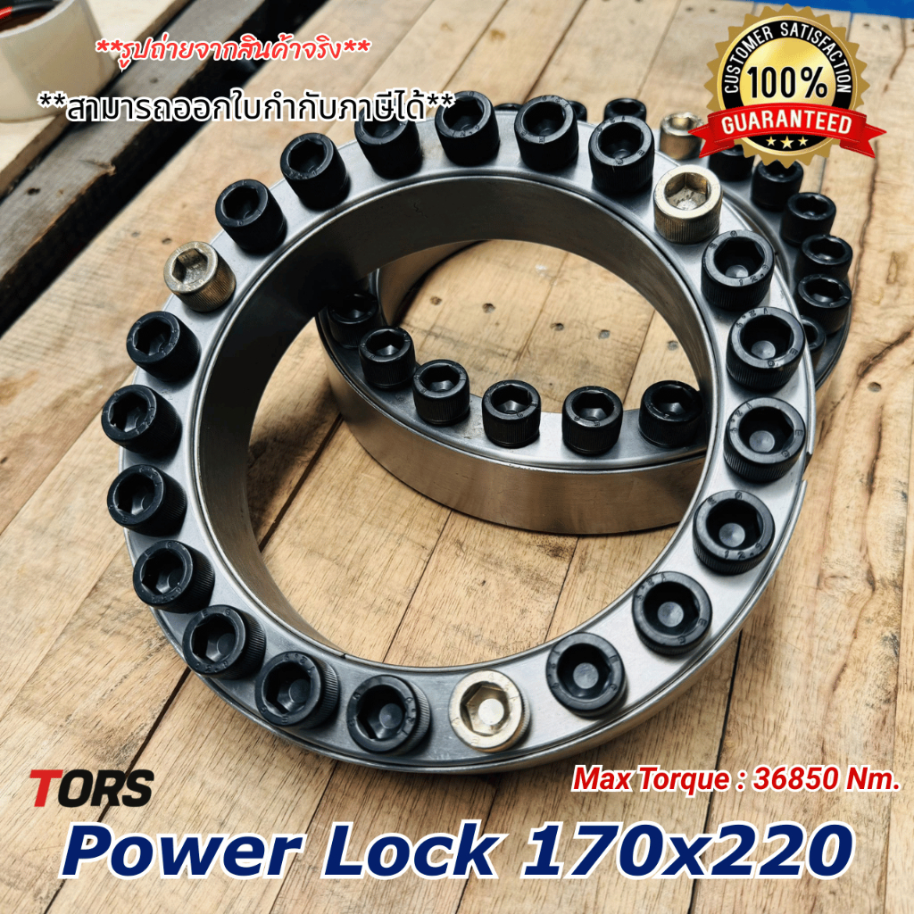 เพาเวอร์ล็อค Power Lock Z2(A) 170x225 mm.