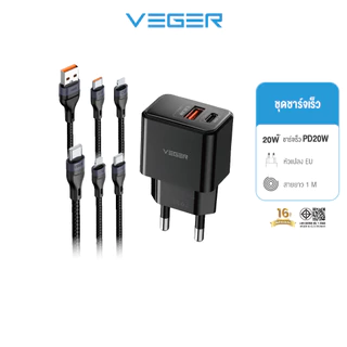 VEGER VC-20W01&V-04 SET ชุดชาร์จเร็ว PD20W พร้อมสายชาร์จเร็ว สายยาว 1000mm. l รับประกัน 16 เดือน
