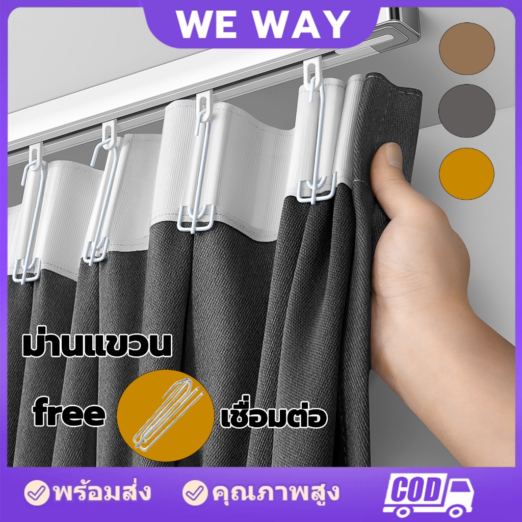 ผ้าม่านกันแสง 99.9% ม่านแขวน ตะขอ ม่านสีพื้น ฉนวนกันความร้อน ป้องกันแสงและร้อนได้อย่างมีประสิทธิภาพ