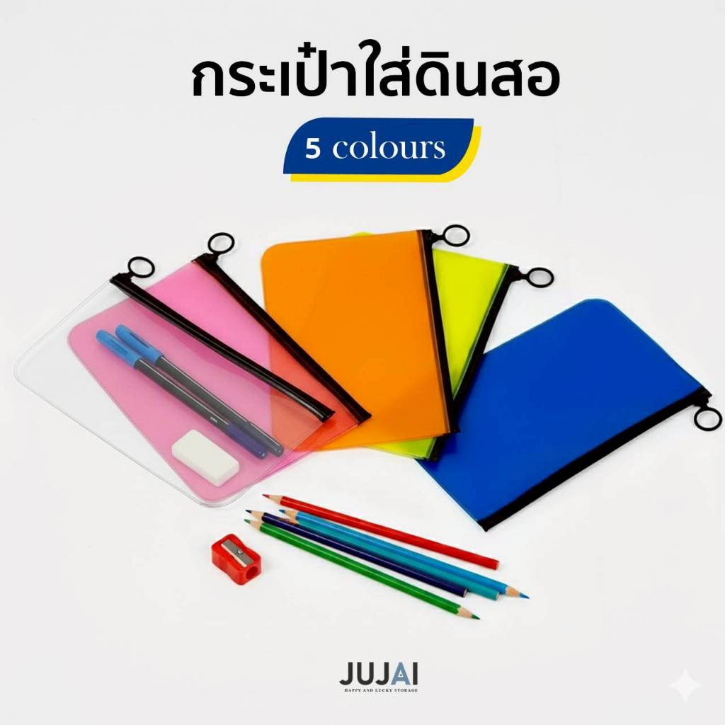 กระเป๋าใส่ดินสอ ใส่เครื่องเขียน ใส่ปากกา ซิปล็อค พกพาสะดวก กันน้ำ มี 5 สี