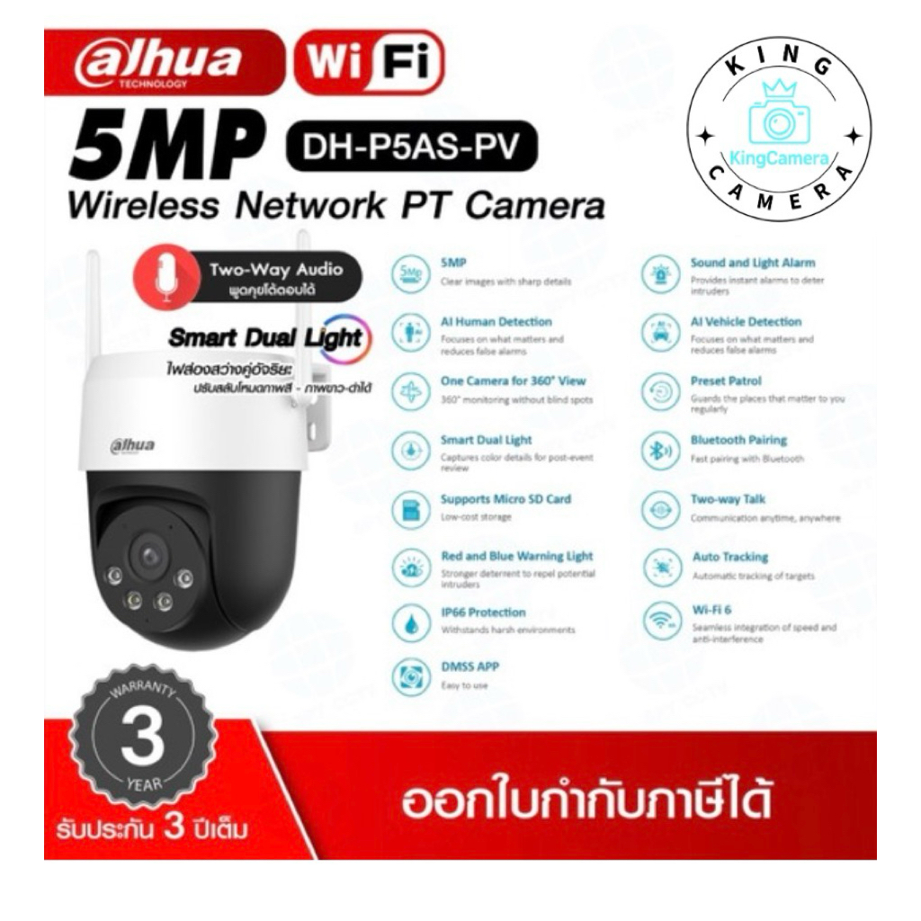 กล้องวงจรปิด DAHUA WIFI รุ่น DH-P5AS-PV 5MP รองรับไมค์-ลําโพง พูดคุยโต้ตอบ ภาพสี 24 hr หมุนได้