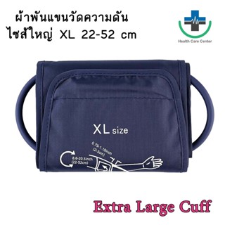 🔥ส่งด่วน🔥สายรัดความดัน ไซส์ มาตรฐาน  XL 22-52 cm. ต่อกับเครื…