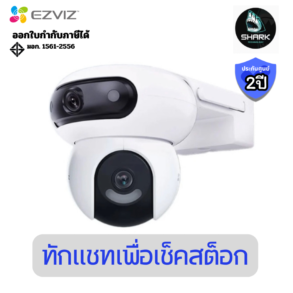 (H90-8H44WKFL) กล้องวงจรปิด 2 เลนส์ EZVIZ รุ่น H90 DUAL LENS IPCam OUT 2PT 8MP(4+4) ประกันศูนย์