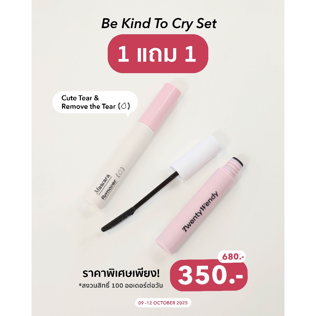 BUY 1 GET 1 | Cute Tear "Black" Mascara แถมฟรี Mascara Remover