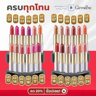 ลิปสติก กิฟฟารีน Giffarine Lip Colour ลิปสติกเนื้อครีม สีสดใส ติดทนยาวนาน บำรุงริมฝีปาก 24 สี
