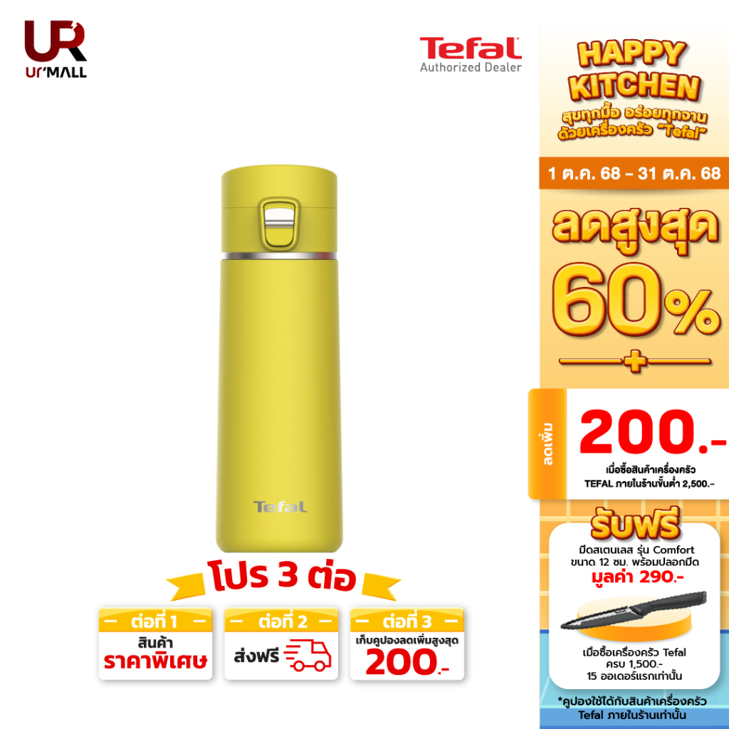 TEFAL แก้วเก็บอุณหภูมิร้อนเย็น WE GO รุ่น K2333204 เก็บความเย็น 12 ชั่วโมง เก็บความร้อน 6 ชั่วโมง รั