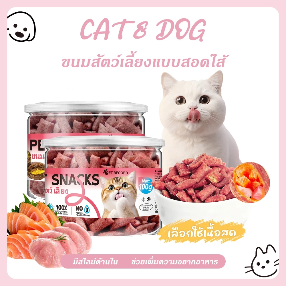 【CAT&DOG】❤️มีแบบใหม่แพ็คใหญ่❤️ขนมแมว ขนมเเมวแบบเเท่งสอดไส้ เชาว์ชูหรุบี 😻บรรจุ 100g😻
