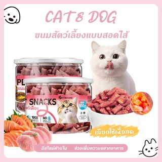 【CAT&DOG】❤️มีแบบใหม่แพ็คใหญ่❤️ขนมแมว ขนมเเมวแบบเเท่งสอดไส้ เชาว์ชูหรุบี 😻บรรจุ 100g😻