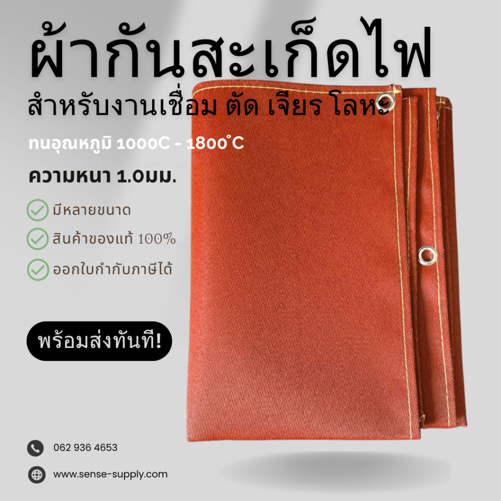 ผ้ากันไฟ หนา 1.0มิล ทนไฟได้ 1000-1800 องศา เคลือบซิลิโคน เจาะตาไก่ พร้อมใช้งาน!! (ออกใบกำกับภาษีได้)