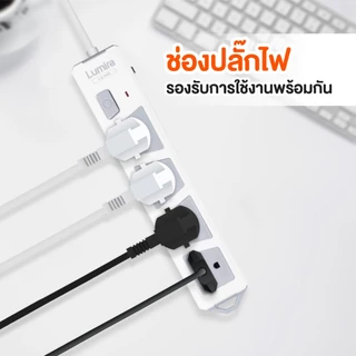 Lumira LS-545 | ปลั๊กไฟ มอก. 2432-2555 | 4 ช่อง 5 เมตร | กันไฟกระชาก | ตัดไฟอัตโนมัติ 10A/2300W