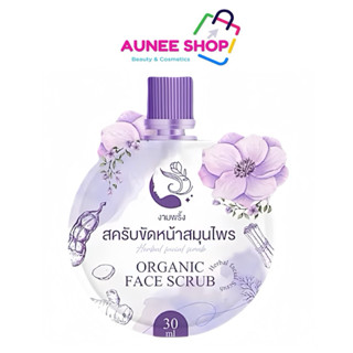 ส่งฟรี/มีไลฟ์ (ซอง)สครับขัดหน้าสมุนไพร ขนาด 30ml.