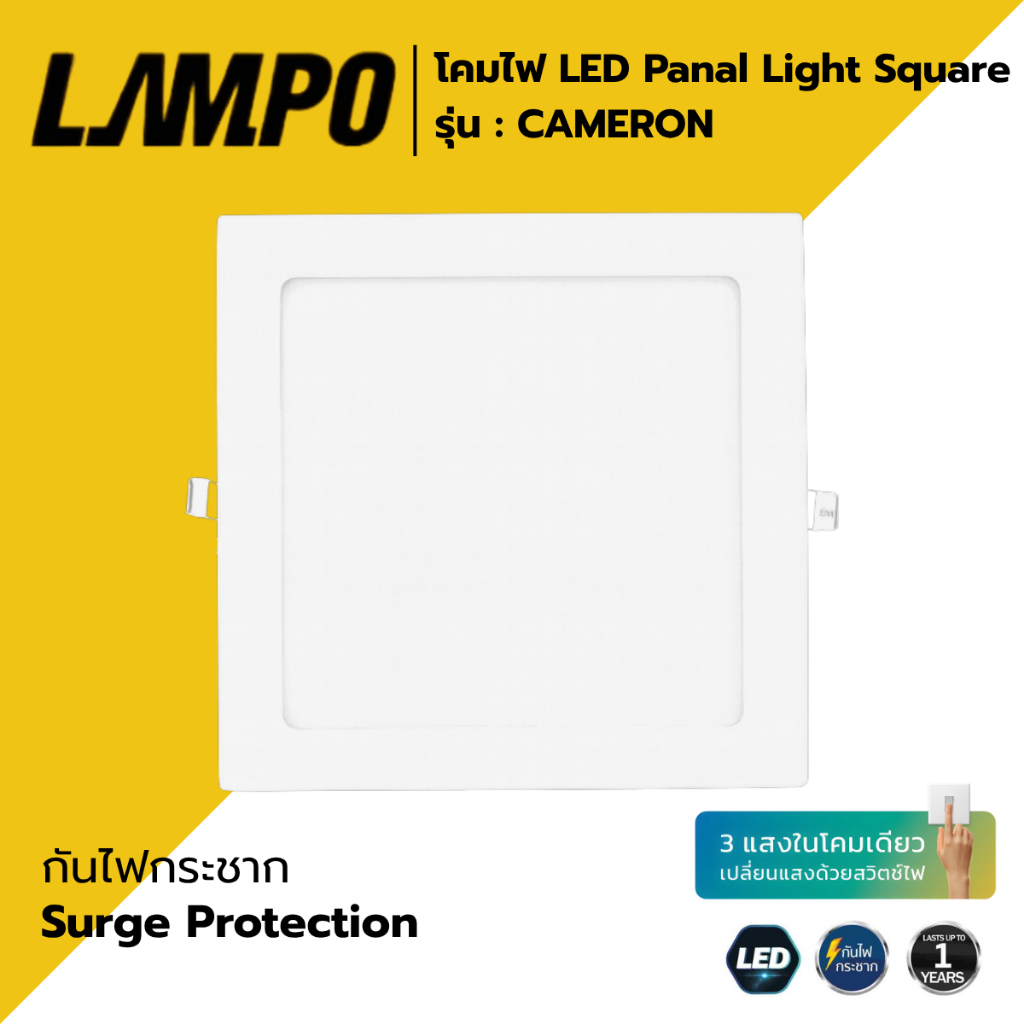 LAMPO โคมไฟดาวน์ไลท์ LED Panel Light SQUARE(เหลี่ยม) 6W, 12W รุ่น CAMERON