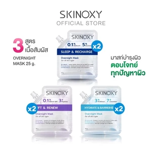 Skinoxy Over Night Mask 25 g.สกินอ๊อกซี่ มาส์กบำรุงผิวหน้า