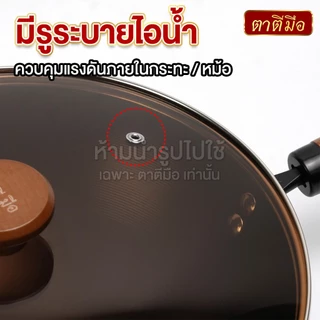 ตาตีมือ ฝาปิดกระทะ Crystal Wood Pro ฝาครอบกระทะ ฝาหม้อแก้ว ฝากระจกนิรภัย หนาพิเศษ ทนทาน กันน้ำมันกระเด็น เก็บความร้อน