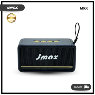 ลำโพงบลูทูธไร้สายแบบพกพา JMAX-M630 ดีไซน์สวย กำลังขับ8W แบต1200mAh BT/TF/FM/USB/AUX