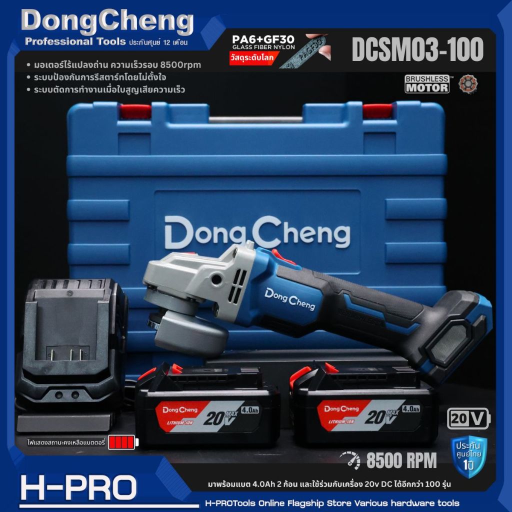 เครื่องเจียร์ไร้สาย ขนาด 4 นิ้่ว DCK รุ่น KDSM03-100 (TYPE Z / DM / EM แบต 4.0 ah ) DC (DCSM03-100) 