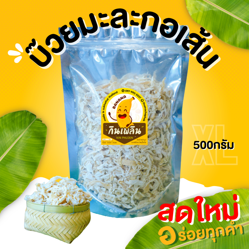 กินเพลิน✨  บ๊วยมะละกอเส้น อร่อย 3รส หอมบ๊วย อร่อย