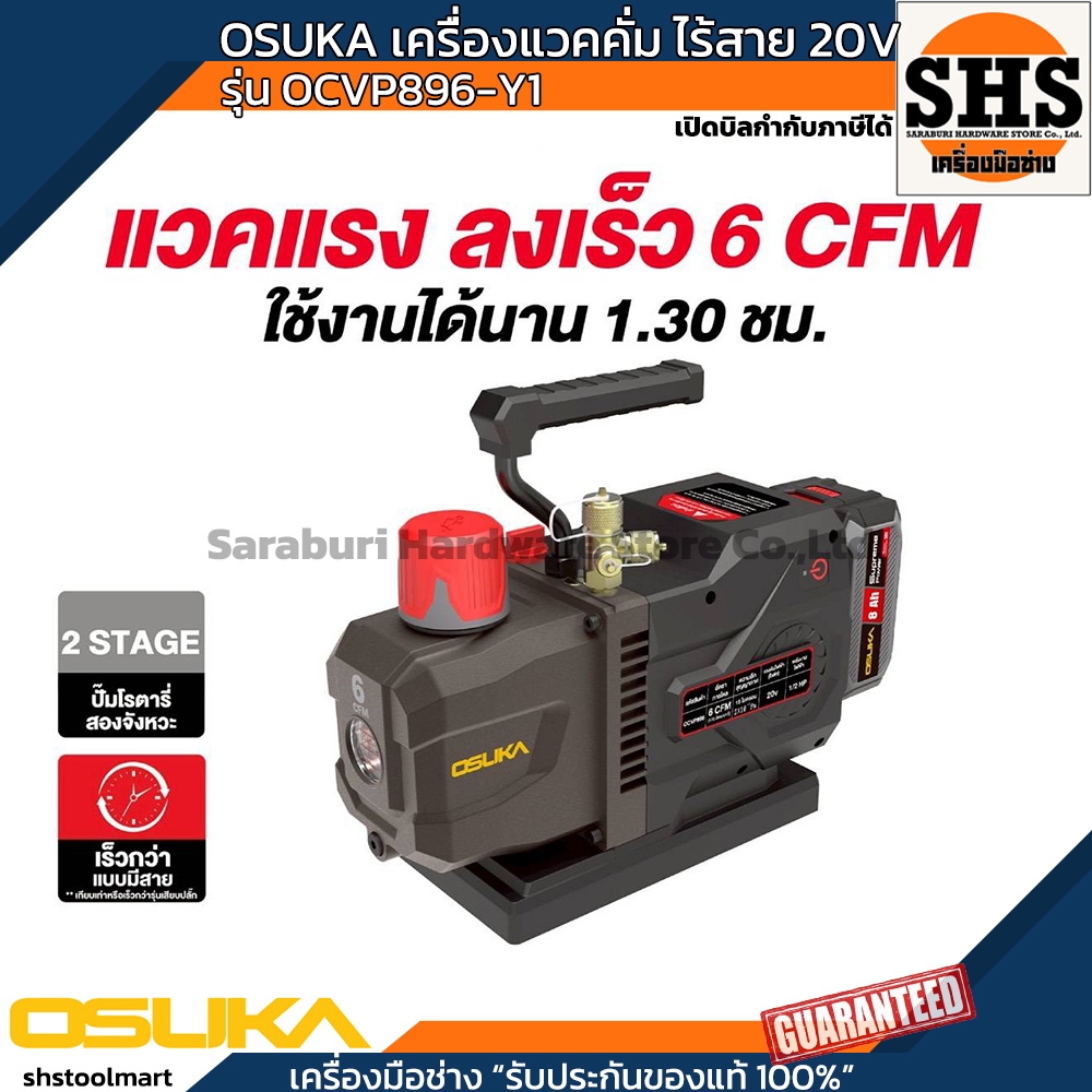 OSUKA เครื่องแวคคั่ม ไร้สาย 20V รุ่น OCVP896-Y1