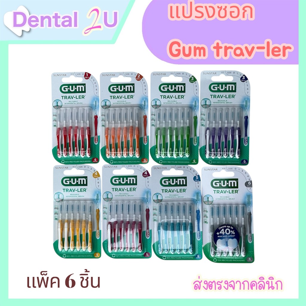 แพคใหม่ Gum TRAV-LER แปรงซอกฟัน สำหรับพกพา 6 ชิ้น/แพค Reusable interdental brush