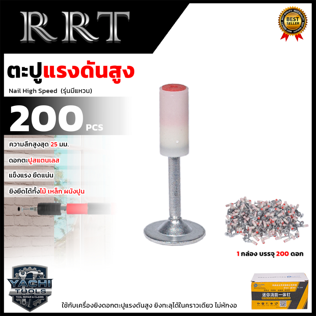 RRT ดอกตะปูแรงดันสูง Hit Hot  1 กล่อง 200 ชิ้น  รุ่น NG200  🌟ใช้กับเครื่องยิงดอกตะปูแรงดันสูง🌟  💥ส่ง
