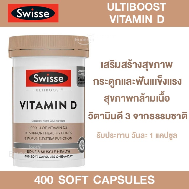 Swisse Ultiboost Vitamin D 400 Capsules ช่วยดูดซึมแคลเซียม บำรุงกระดูกและฟัน เสริมภูมิคุ้มกัน