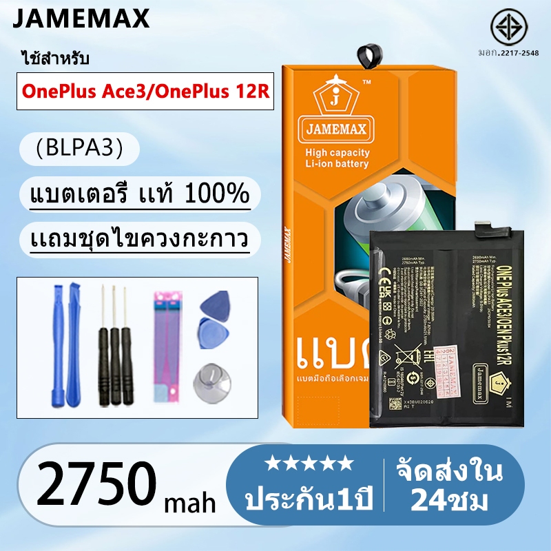 แบตเตอรี่ Battery OnePlus Ace3 / OnePlus 12R model BLPA3แบตเตอรี่ บียอนด์ มี มอก. เลขที่ 2217-2548  