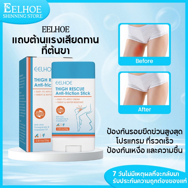 【1 แถม 1】EELHOE ครีมป้องกันการเสียดสี กันเสียดสี กันน้ํา กันเหงื่อ ครีมทาง่าย ปกป้องผิวที่ส้นเท้าและแขนท่อนล่างของขา 23g
