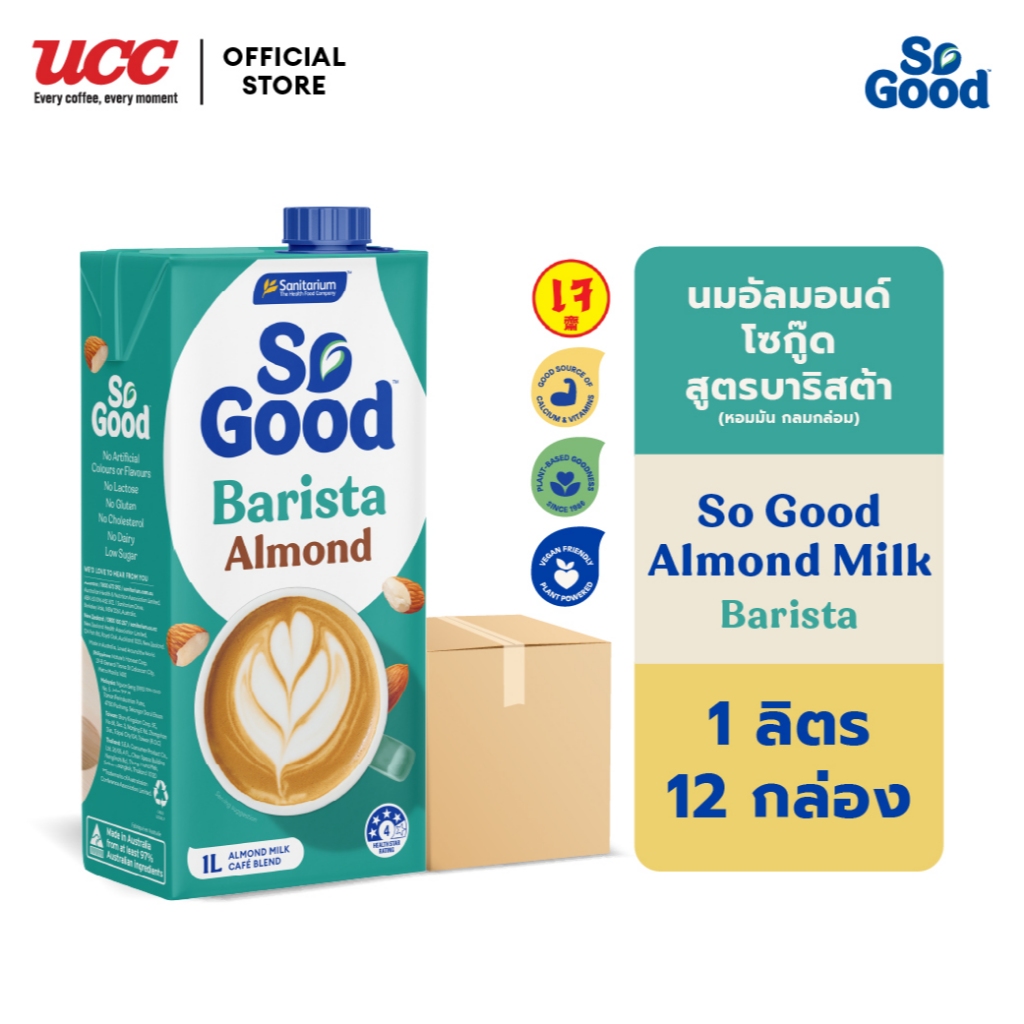 (ยกลัง) So Good Barista Almond Milk - โซกู๊ด นมอัลมอนด์ สูตรบาริสต้า 1 ลิตร 12 กล่อง