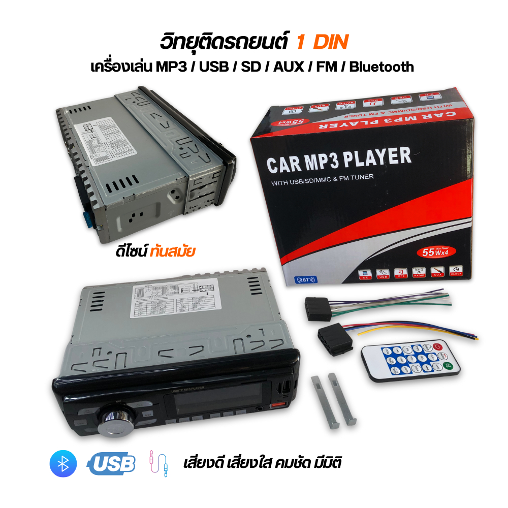 เครื่องเล่น 1DIN ฟังเพลงผ่าน Bluetooth / USB / Micro SD / AUX