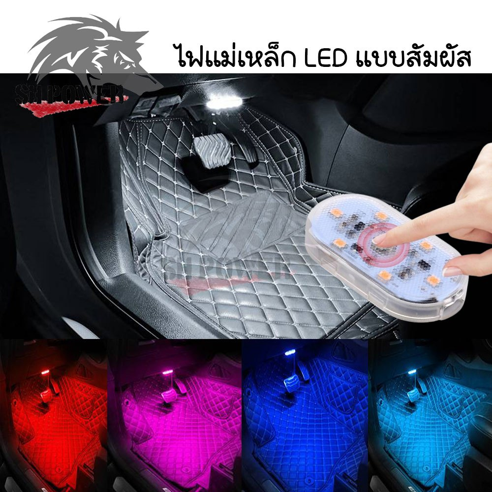 ไฟ LED แบบสัมผัส สำหรับรถยนต์ ⚡ไฟแต่งรถ แม่เหล็ก USB ชาร์จได้ โคมไฟในรถ ไฟอ่านหนังสือ ไฟเพดาน ไฟติดรถ(xx094)