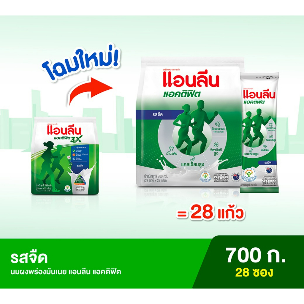 [โปรโมชั่น ยกลัง]Anlene Actifit 3 แอนลีน แอคติฟิต 3 นมผงพร่องมันเนย แบบชง ชนิดซอง รสจืด 375-700 กรัม