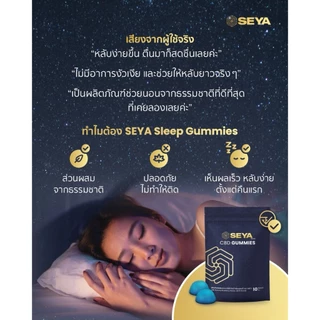 SEYA CBD Sleep Gummies กัมมี่หลับลึก