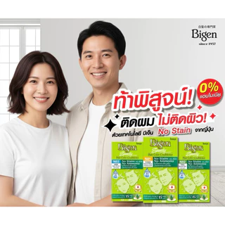 Bigen Speedy Hair Color Conditioner No Ammonia (No Stain on skin) บีเง็น สปีดี้ แฮร์ คัลเลอร์ คอนดิชั่นเนอร์