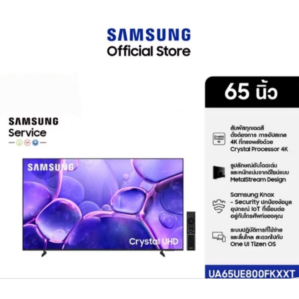 ซัมซุง TV UHD ขนาด 65 นิ้ว รุ่น UA65UE800FKXXT / UA65U8000FKXXT  ประกันศูนย์ 2 ปีเมื่อลงทะเบียน