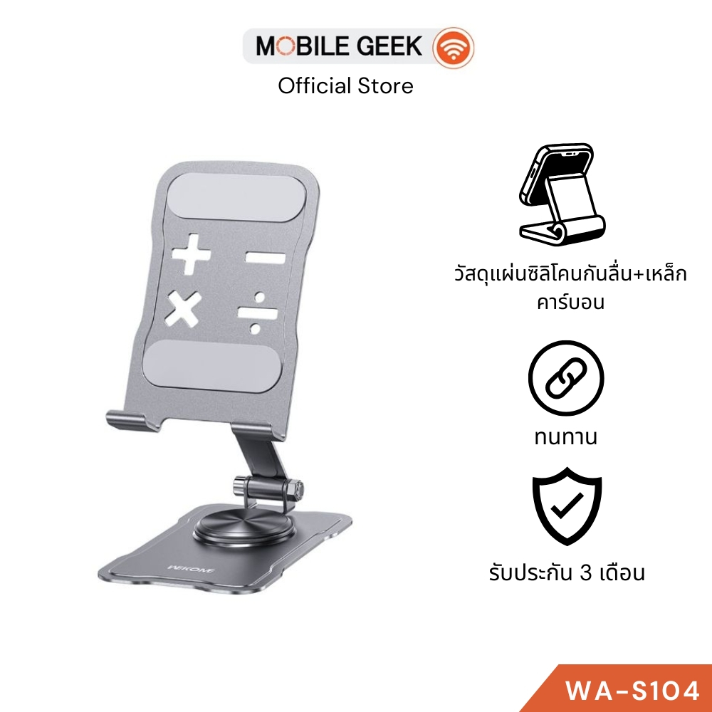 ที่วางโทรศัพท์ WEKOME รุ่น WA-S104 Desktop Holder หมุนได้ 360° โลหะพับได้