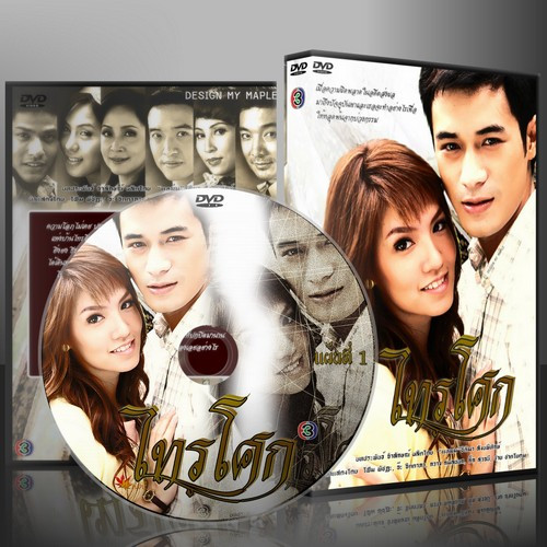 ละครไทย ไทรโศก 4 แผ่นจบ