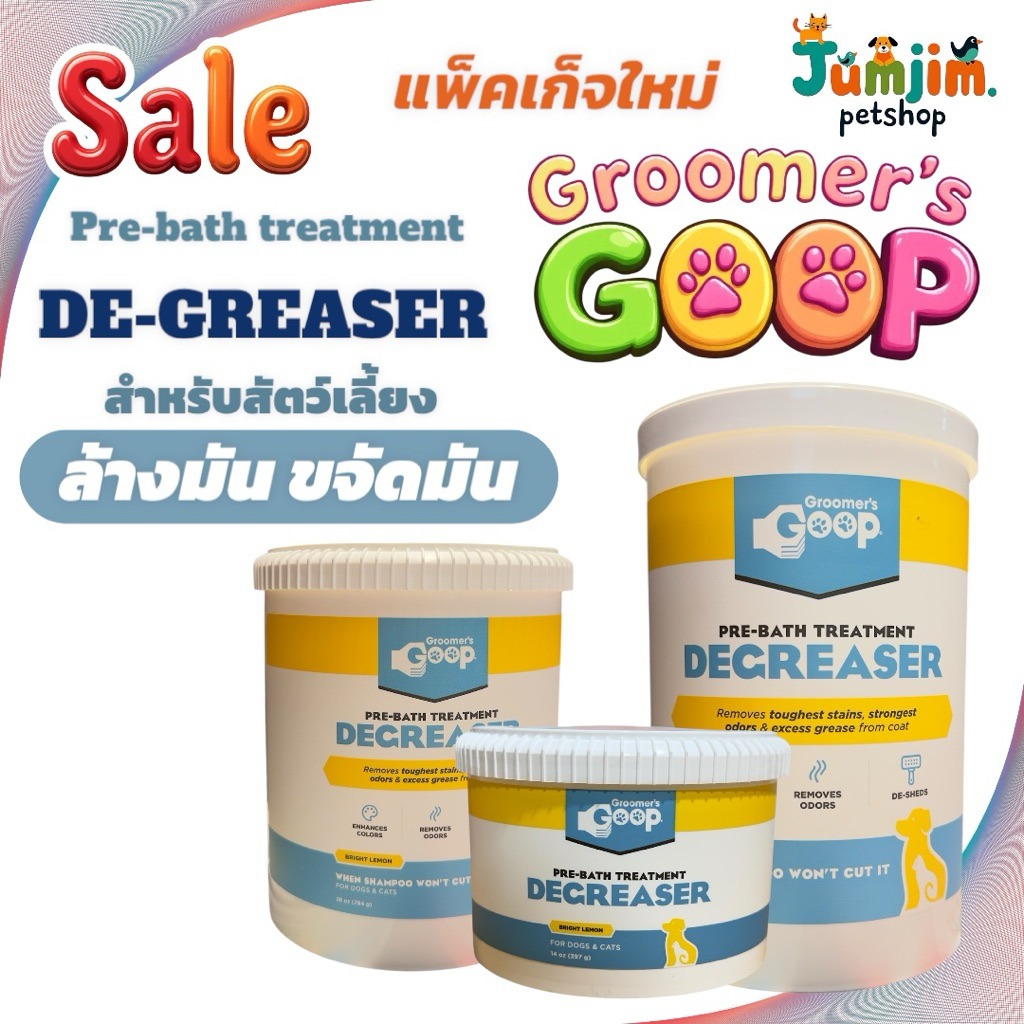 Groomer's GOOP ขจัดคราบมัน เกรดพรีเมี่ยม​ สำหรับสุนัขและแมว มีให้เลือก3ขนาด