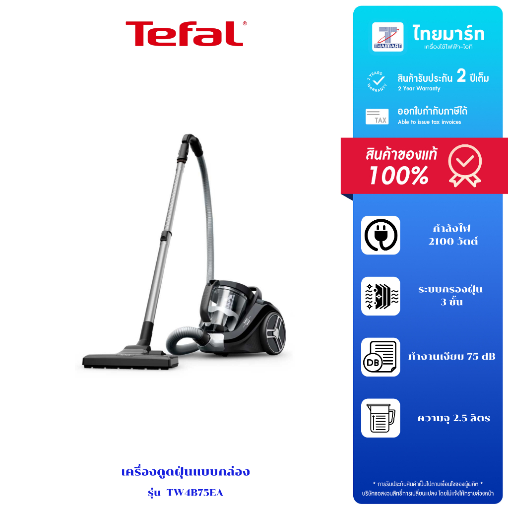 TEFAL เครื่องดูดฝุ่นกำลังดูด 2100W สีดำ รุ่น TW4B75EA รับประกัน 2 ปี