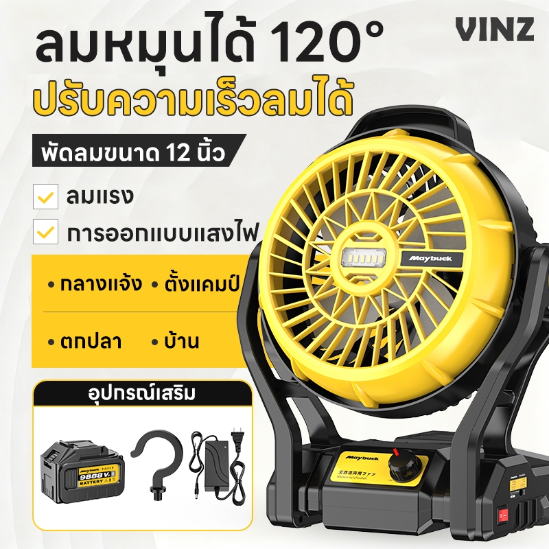 Maybuck พัดลมไร้สายแบบชาร์จไฟได้ขนาด 12 นิ้ว, พัดลมกลางแจ้ง, พัดลมตั้งแคมป์, พัดลมพกพากำลังสูง