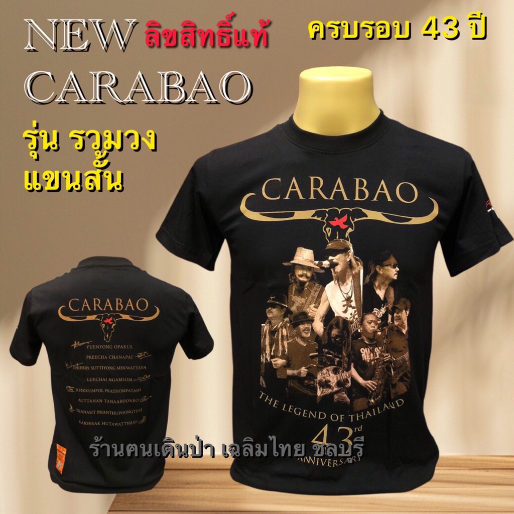 เสื้อยืดคาราบาวแขนสั้น ลิขสิทธิ์แท้ 100% ใครสายนี้ ไม่ควรพลาด จัดเลย ก่อนสินค้าหมด !!!