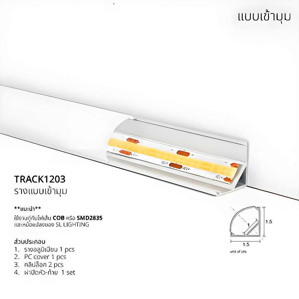 1ม1ม1ม!!!รางอลูมิเนียมสำหรับไฟLEDรางไฟ2เมตรรางใส่ไฟ พร้อมฝาปิด รางอลูมิเนียมแบบเข้ามุม(ตัวV) / แบบฝง - รูปที่ 5