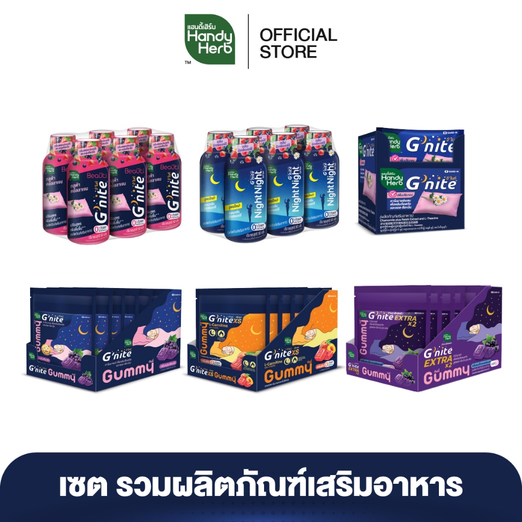 HandyHerb G'nite รวมผลิตภัณฑ์อาหารเสริมก่อนนอน