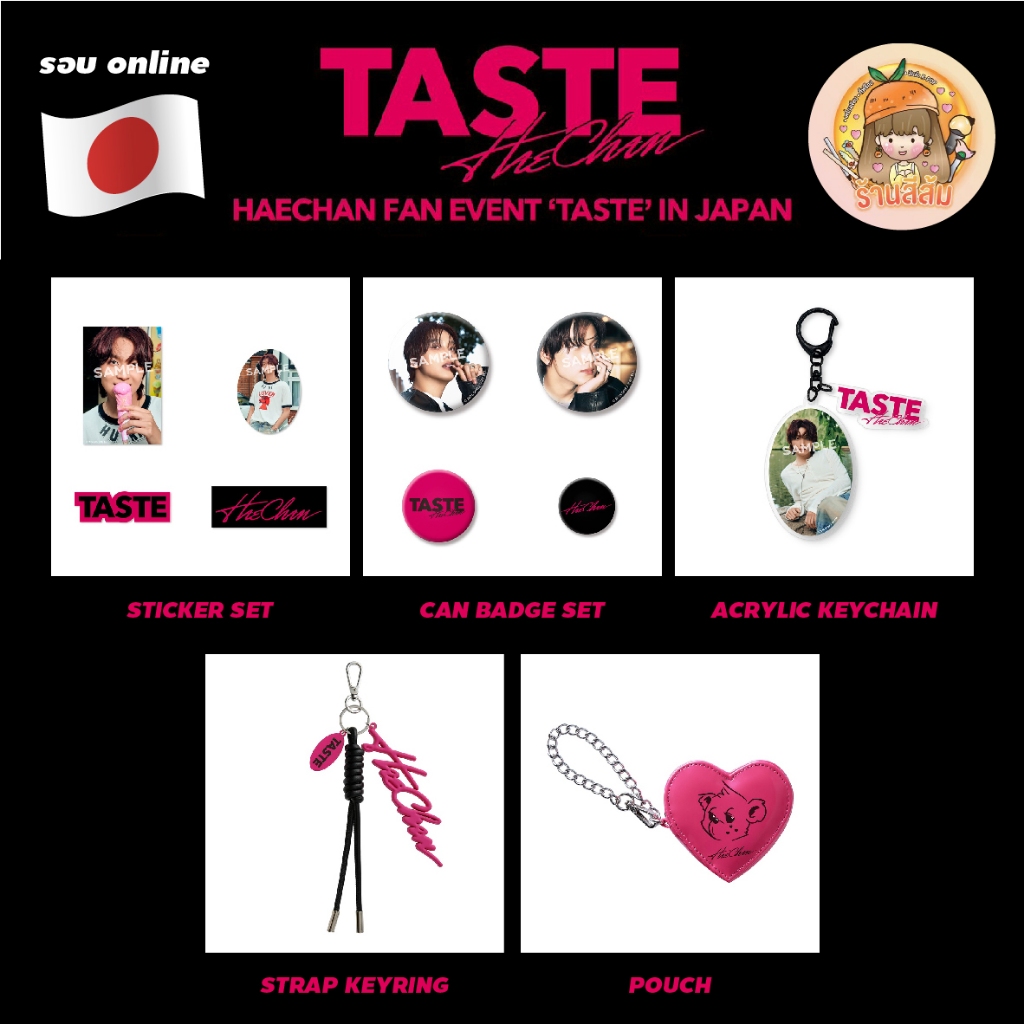 🇯🇵 [PRE ญี่ปุ่น] HAECHAN FAN EVENT ‘TASTE’ IN JAPAN MD รอบญี่ปุ่น-POUCH/STICKER/CAN BADGE/ACRYLIC KE