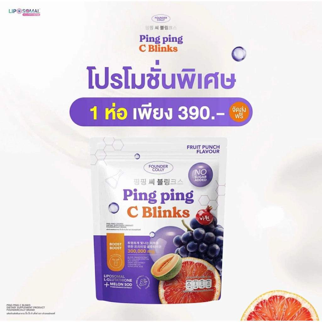 ของแท้💯(1 ห่อ 30 ซอง) น้ำชงปิ๊งปิ๊ง Ping Ping C Blink Foundercolly