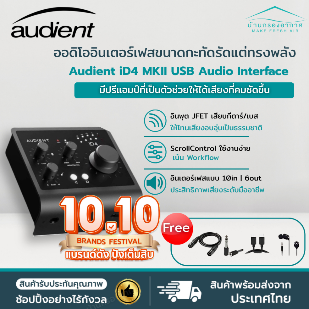 ราคาโปร+ส่งจากไทย✅ Audient ID4 MKII🎸  ออดิโอ อินเตอร์เฟส อัดเสียง Audient ID4 MK2 Audio Interface Au