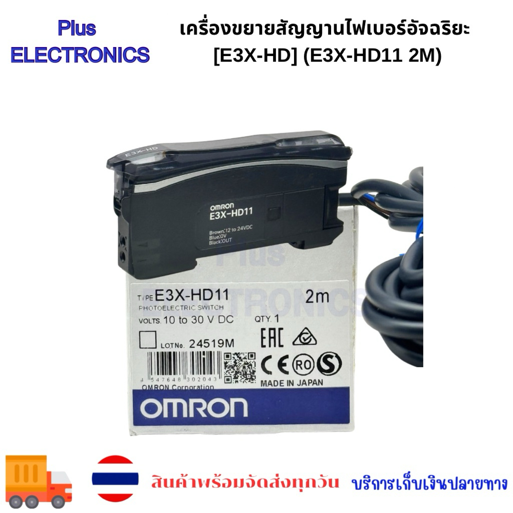 เครื่องขยายสัญญานไฟเบอร์อัจฉริยะ  [E3X-HD] (E3X-HD11 2M)