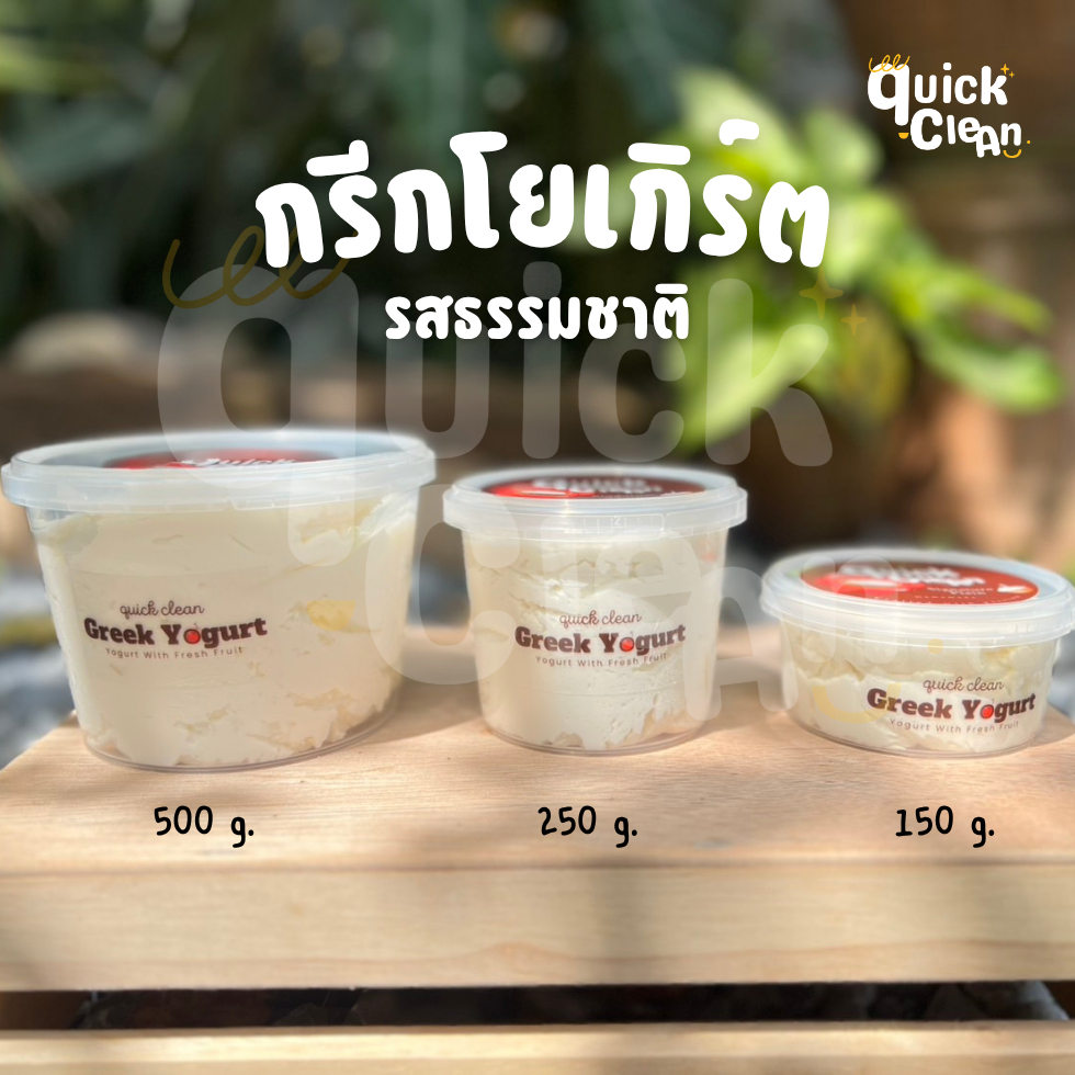 กรีกโยเกิร์ต Homemade Greek Yogurt รสธรรมชาติ Signature Plain 3 ขนาด