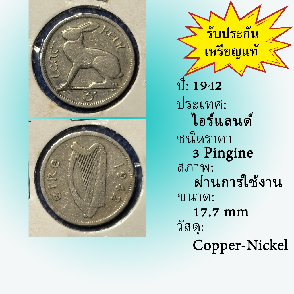 No.62072 ปี1942 Ireland ไอร์แลนด์ 3 Pingine เหรียญต่างประเทศ ของเก่า หายาก น่าสะสม ราคาถูก